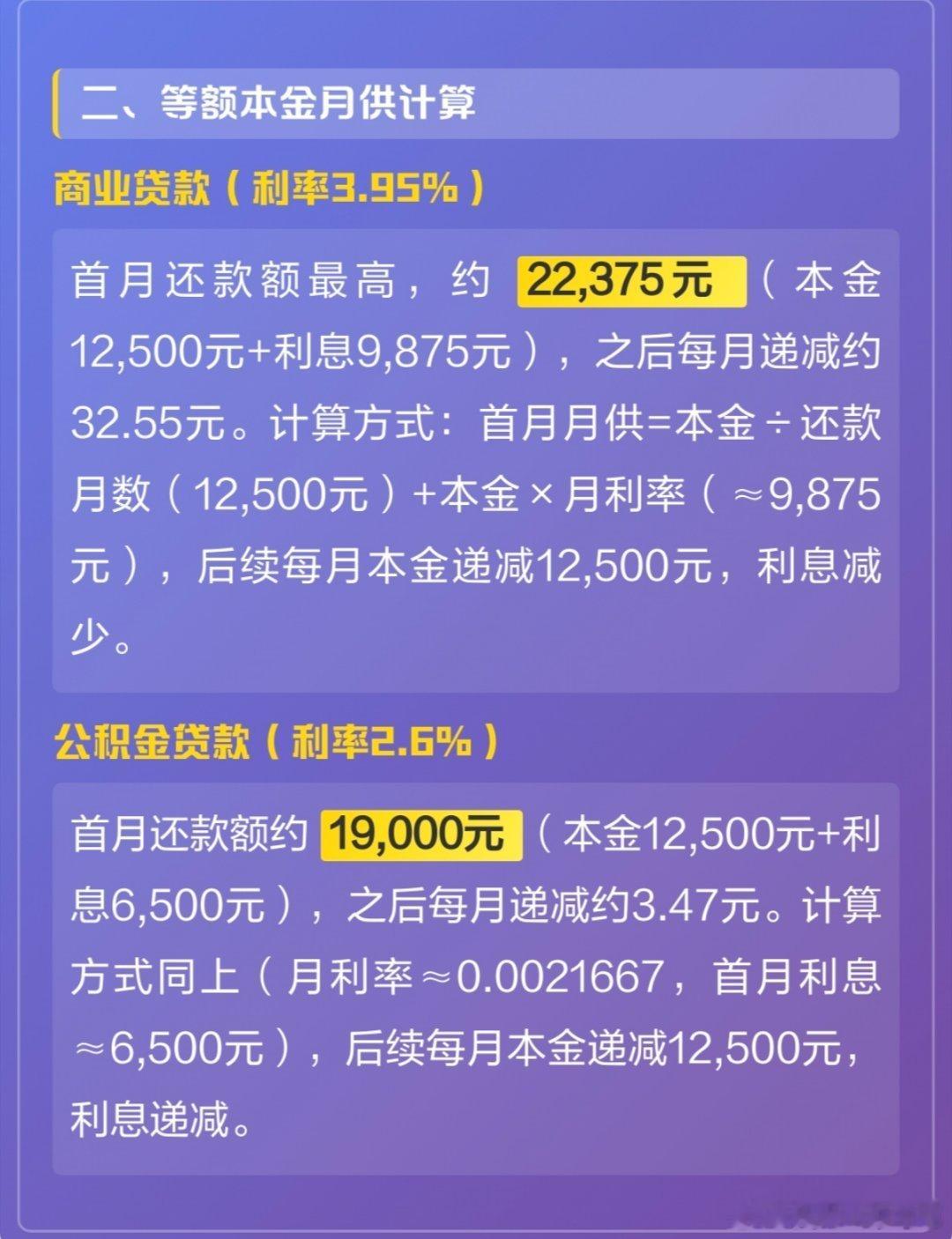 等额本金和等额本息还款的计算公式，拿100万，年利率3%，贷款30年计算为例：好