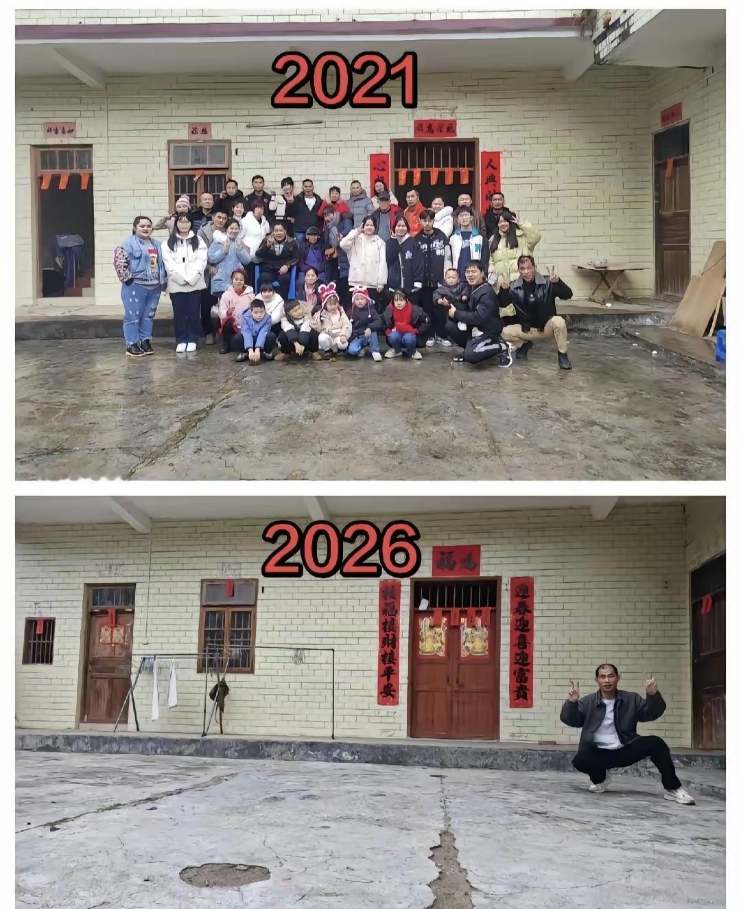 这张图看哭了无数人。2021年的院子挤得满满当当，2026年的院子，只剩他一个人