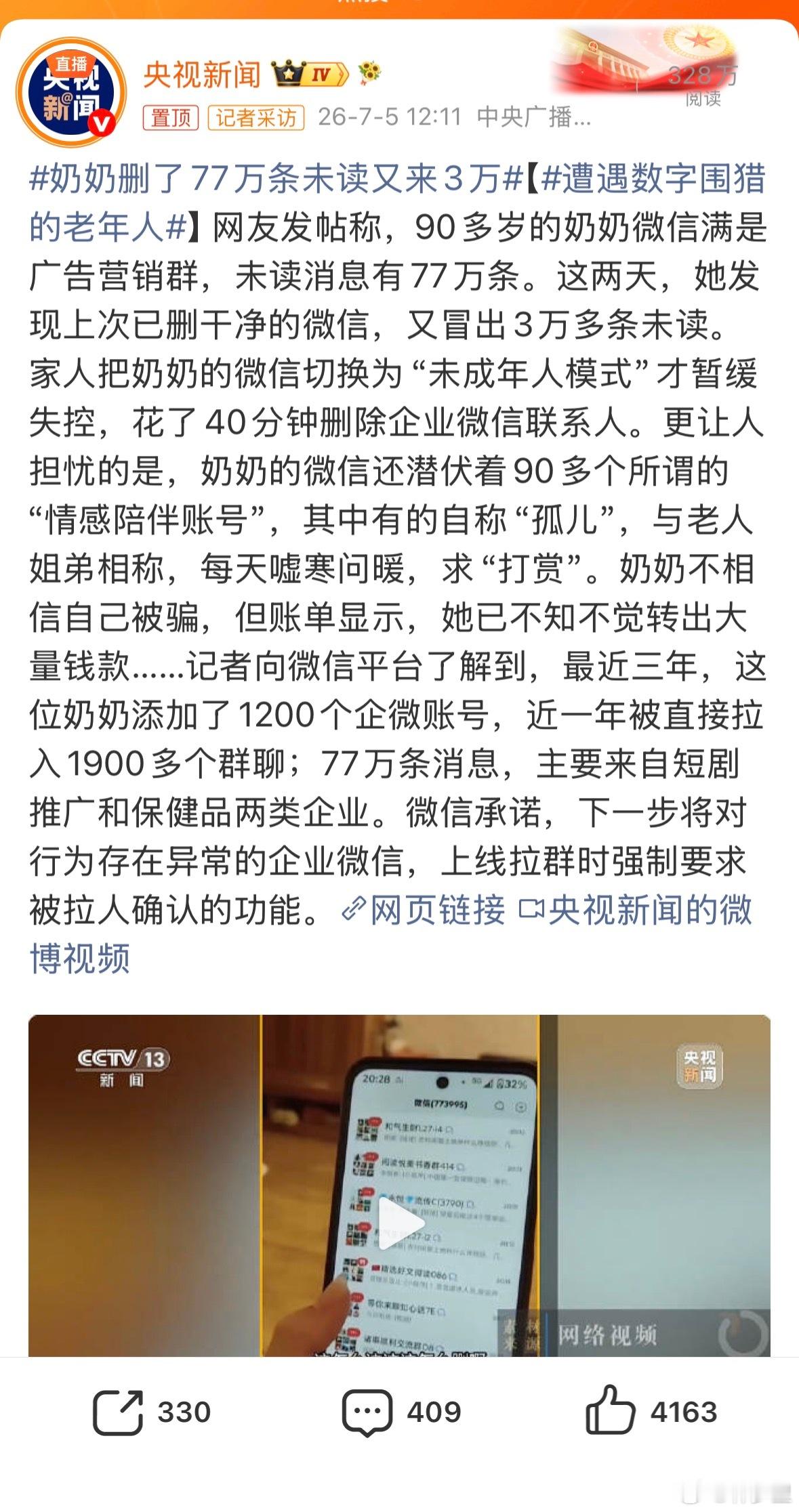 奶奶删了77万条未读又来3万我家老人用的是古早的老年机，只能接打电话、发信息的那