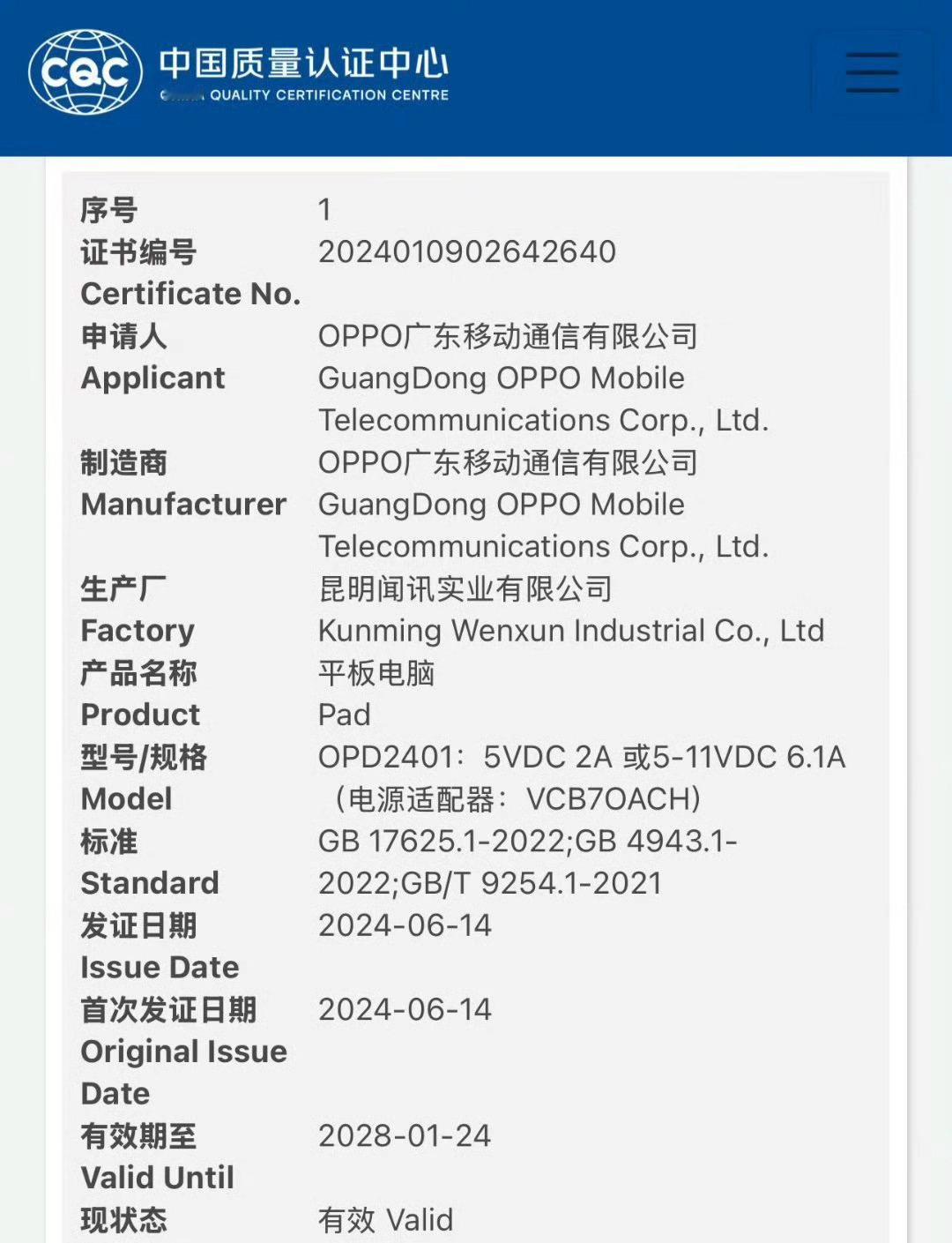 一加平板备案了，骁龙8gen3，12寸lcd，最高16g+512，67w+951