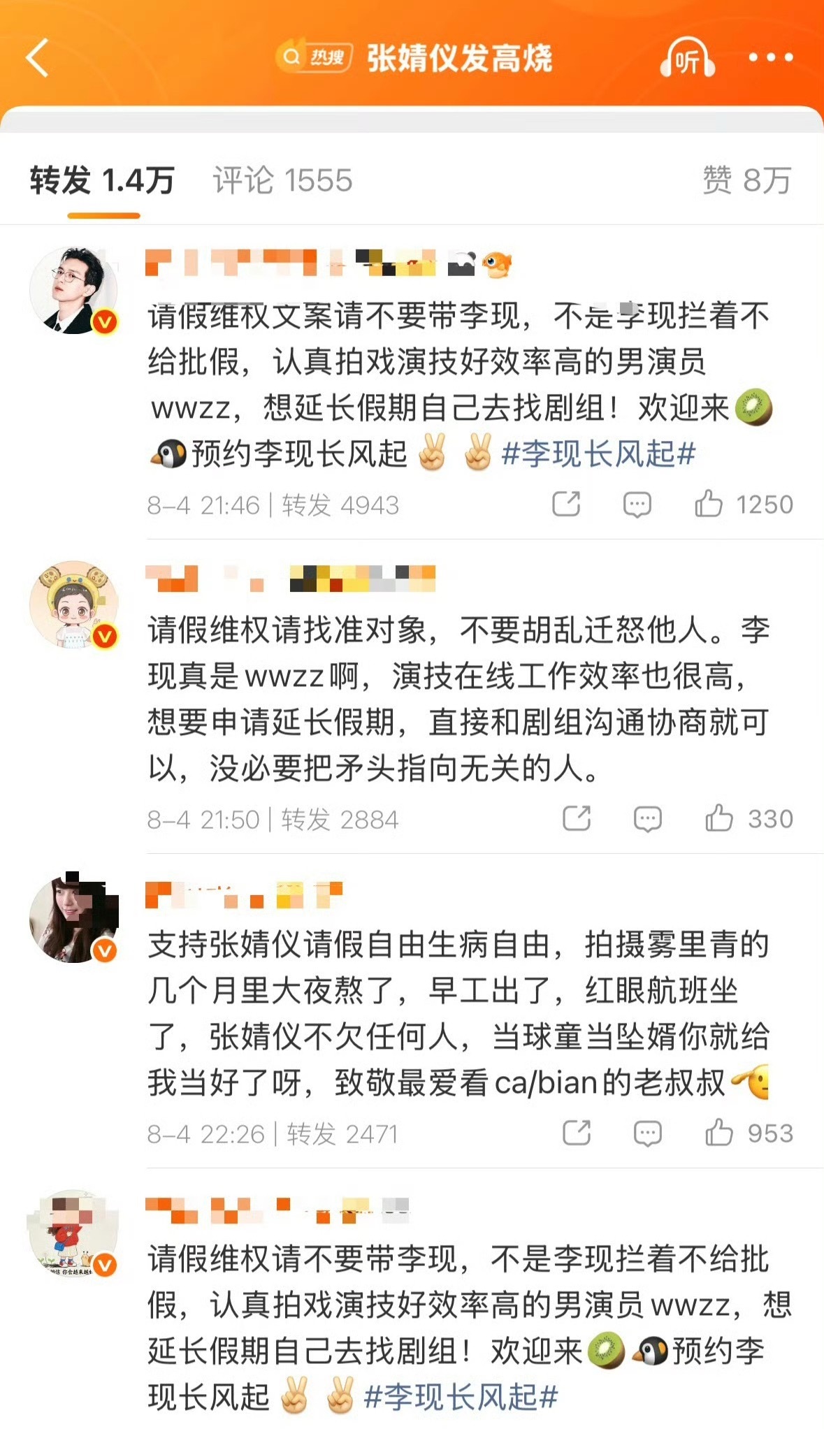 李现粉丝和张婧仪粉丝因为发烧请假的事引起争执 