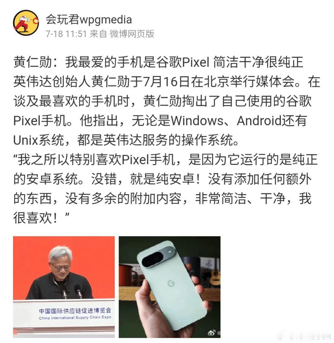 来自老黄的亲自认可，谷歌Pixel YYDS[柯基][柯基][柯基]防止有人不认