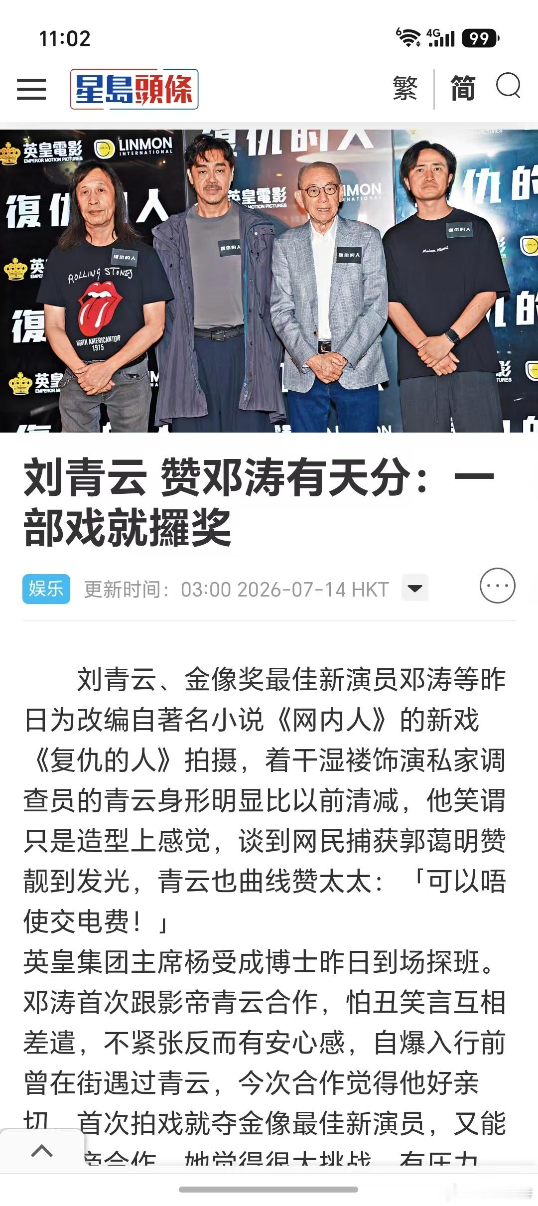 听听温特怎么说     英皇电影再开一部戏和柠萌合作改编自小说《网内人》 电影《