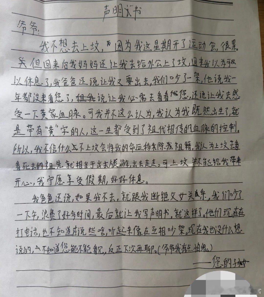 女儿写的声明书 