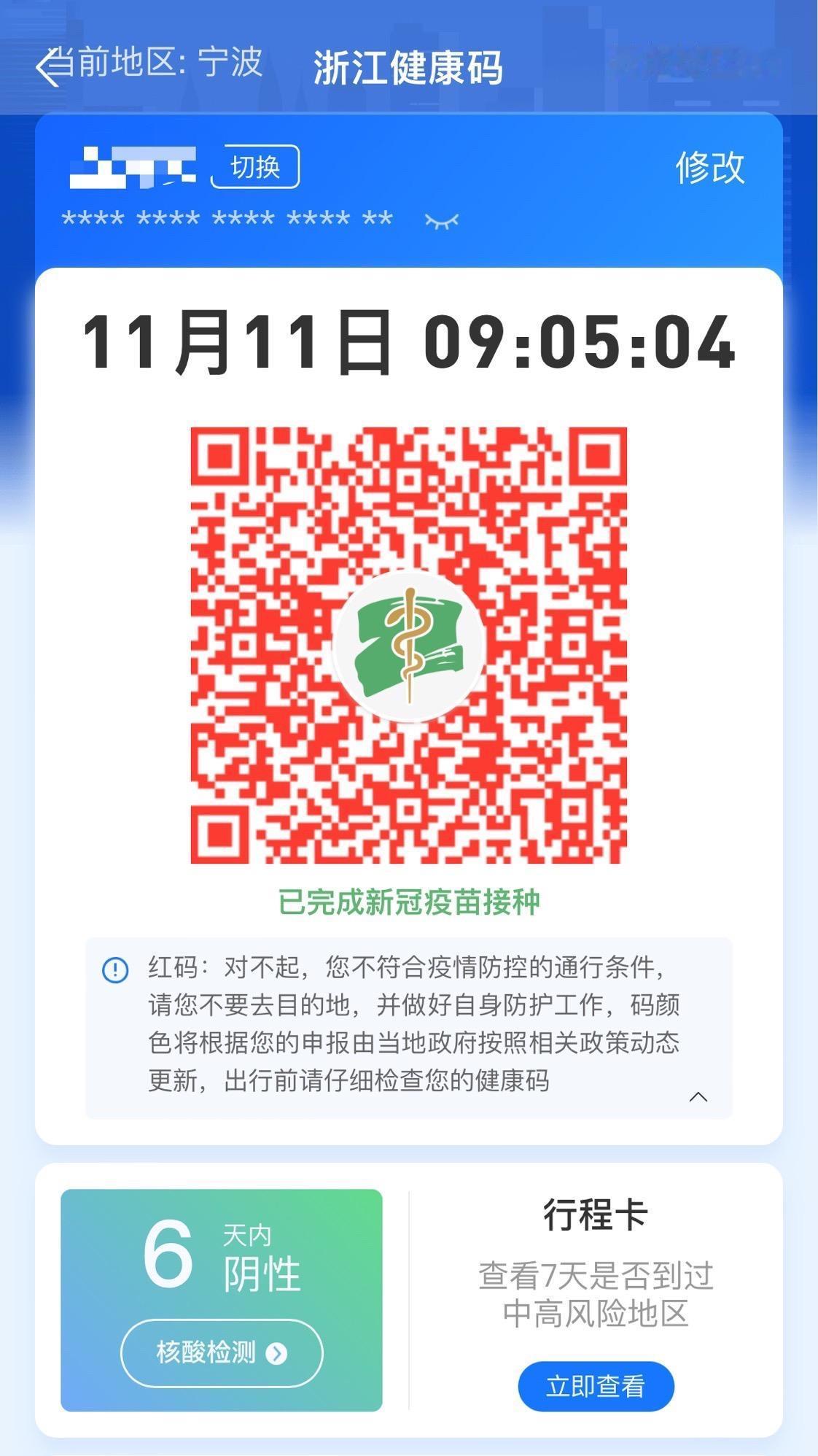 码红了，这个双十一你们狂欢几天
我喜提7天假期
#宁波疫情 #希望疫情早点结束恢