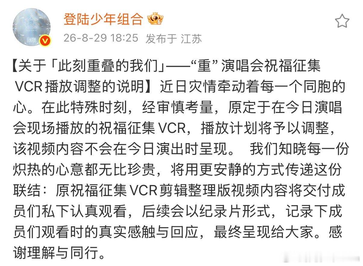 top演唱会取消粉丝祝福vcr环节了top演唱会不放粉丝祝福vcr了 top演唱
