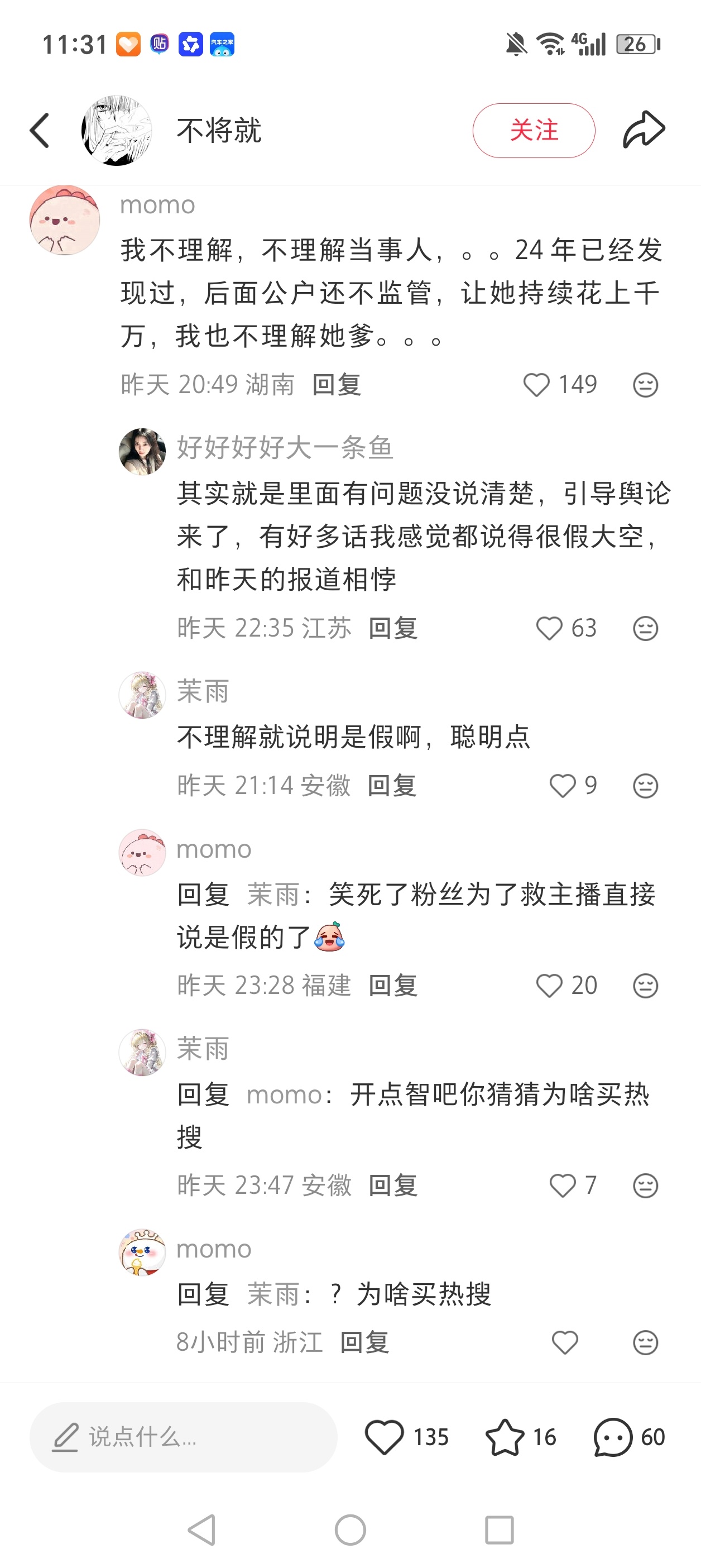 打赏1700万女生听闻长期服刑沉默事发前一天还在给男主播打赏，我也沉默了，说句不