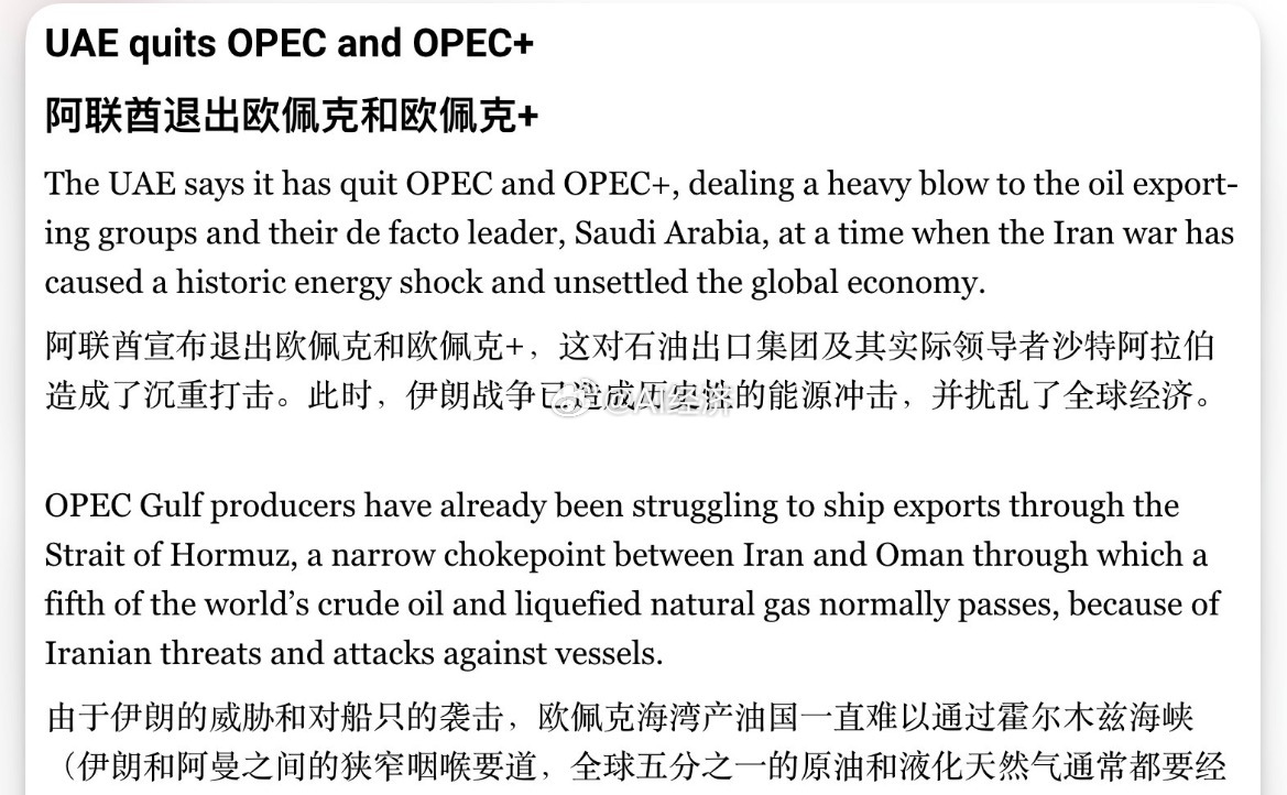 阿联酋宣布自5月1日推出欧佩克（OPEC）与欧佩克+（OPEC+）机制，并将逐步