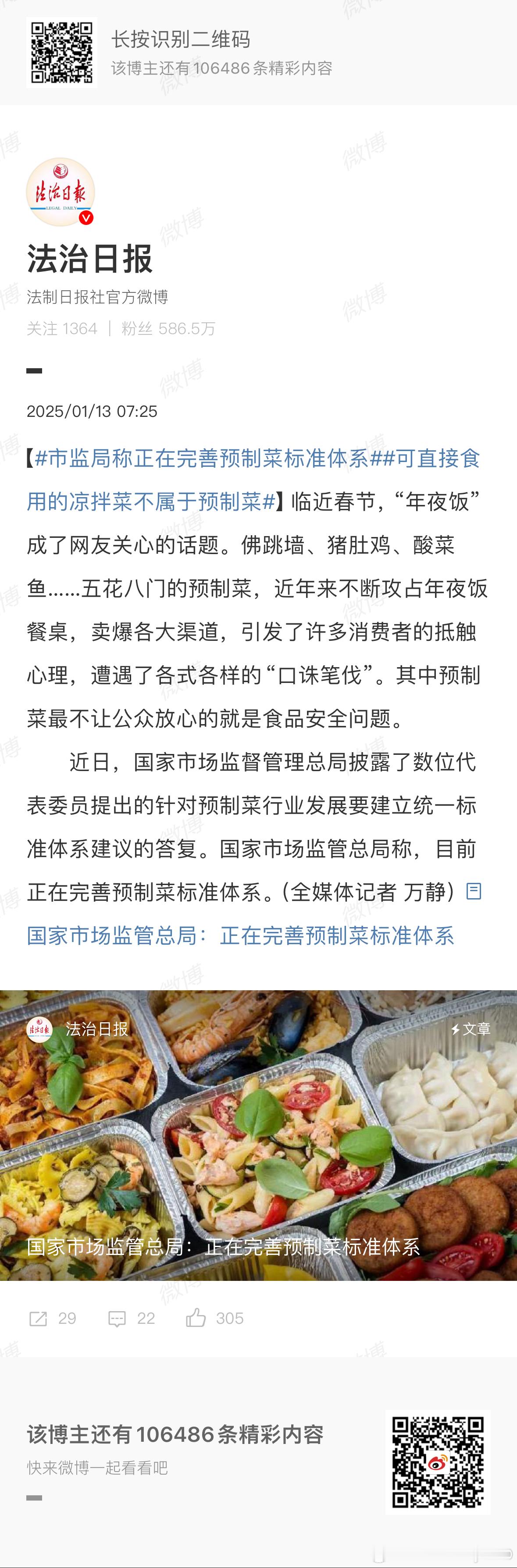 市监局称正在完善预制菜标准体系  最重要的是保障消费者的知情权，餐饮业如果采用预