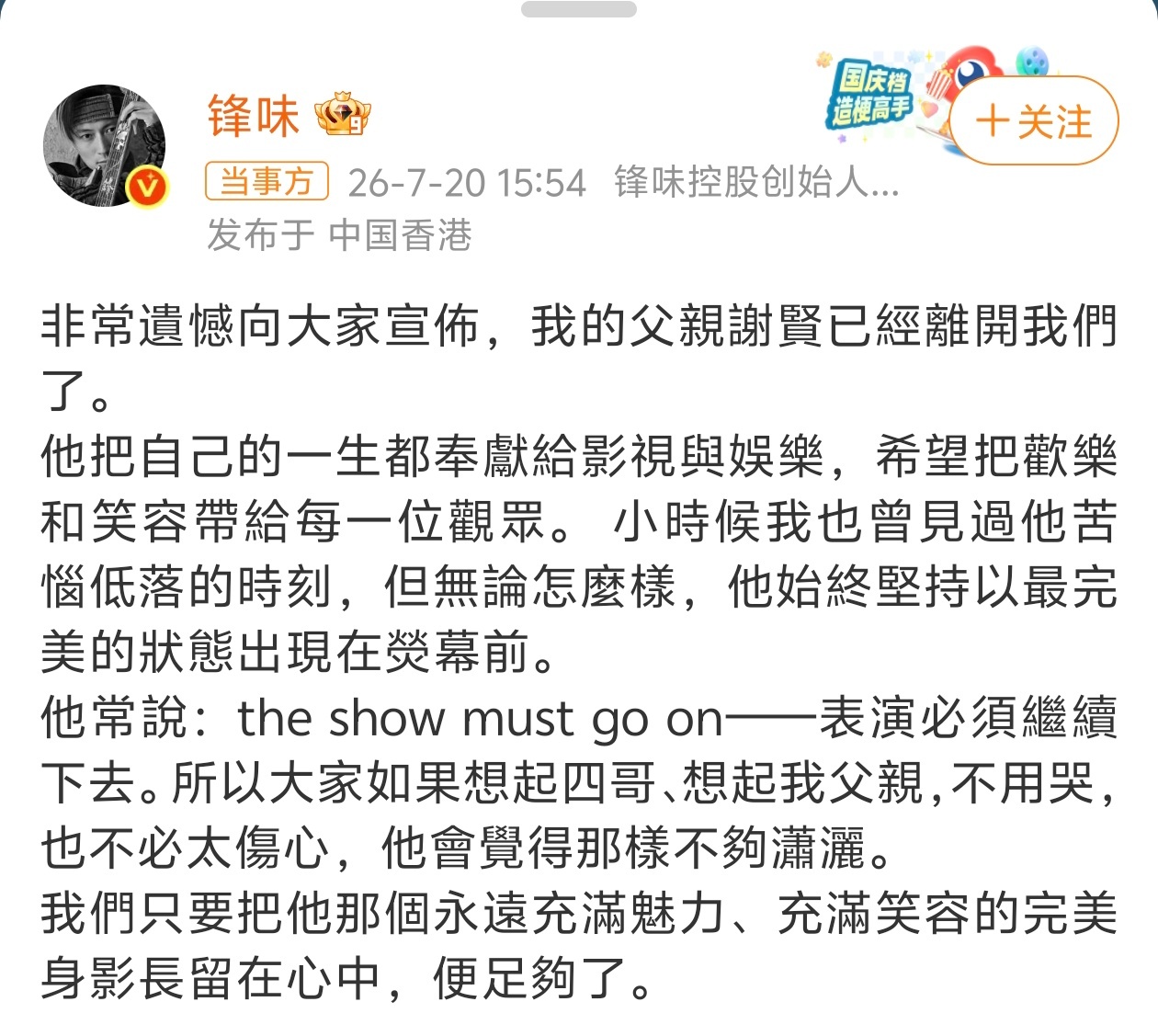 谢贤去世谢霆锋已经发了消息，他爸爸谢贤去世了，享年89岁，寿终正寝，老爷子这一生