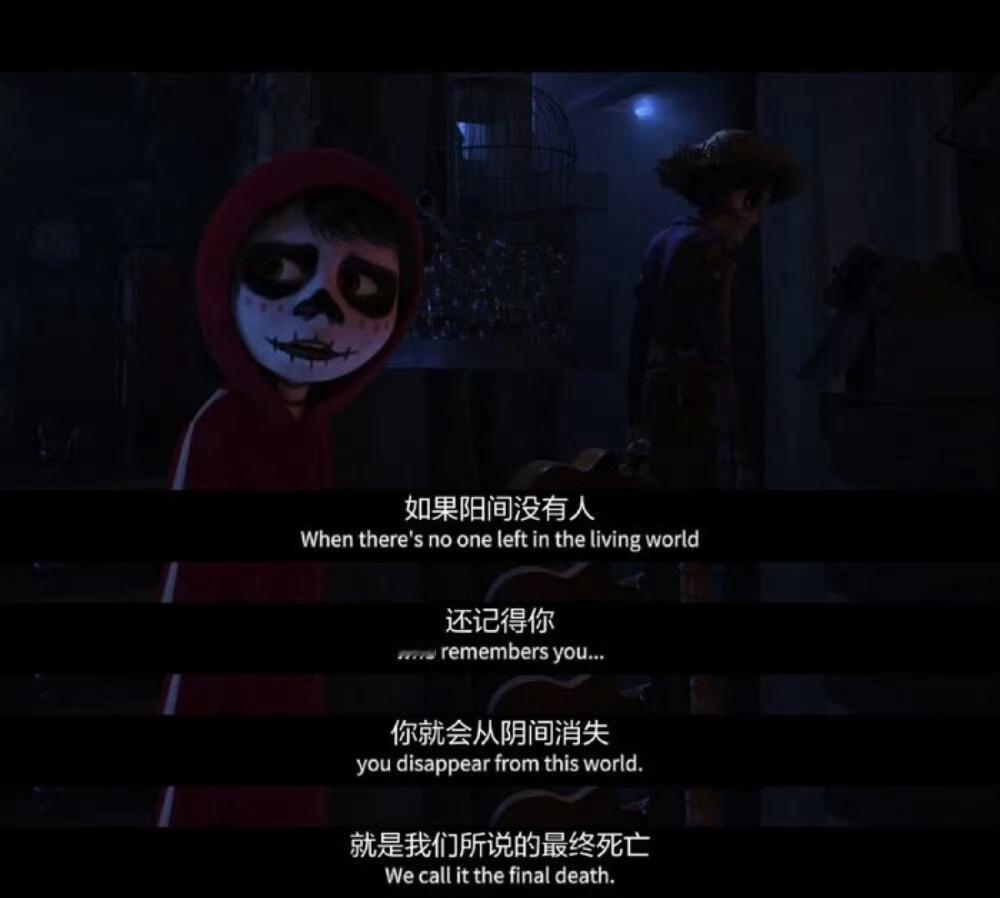 只要还爱着，一定会在某一刻，以温柔的姿势拥抱你和你重逢。——《寻梦环游记》 ​​