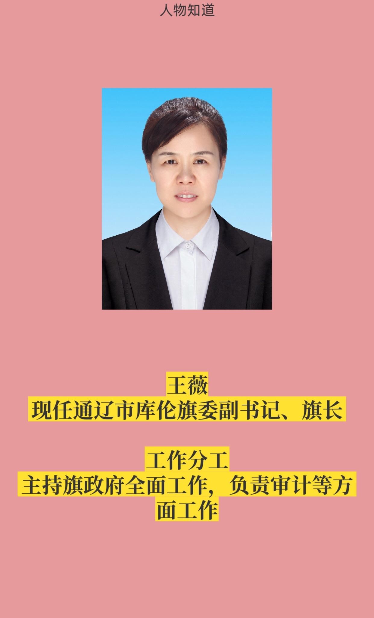 通辽库伦旗政府领导。