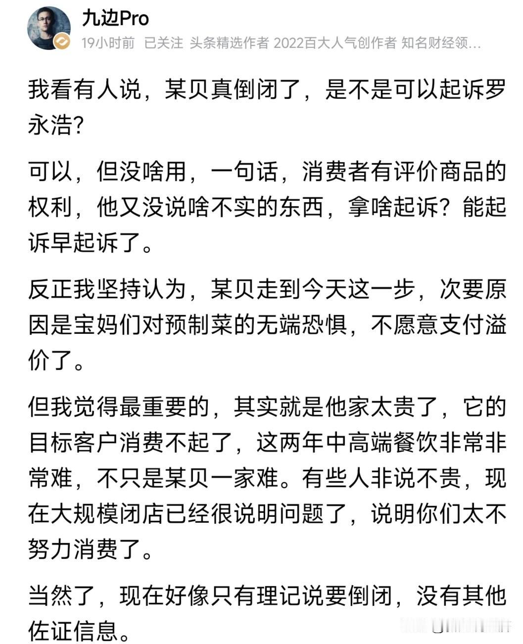 罗永浩说西贝的饭菜质量不行，只不过是西贝倒塌的前奏和导火索。

西贝真正的问题还