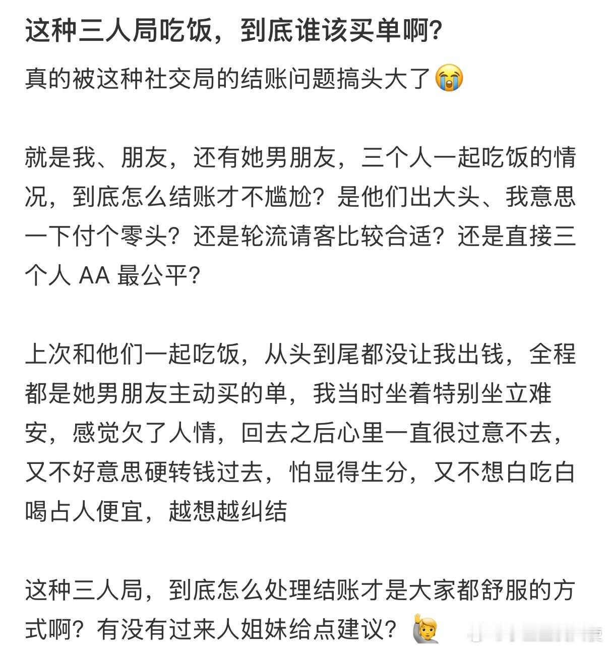 这种三人局吃饭，到底谁该买单啊❓ 
