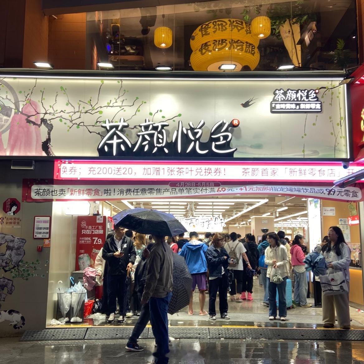 茶颜悦色卤味即将上新茶颜悦色这回是真把长沙风味玩明白了，直接从奶茶店卷进了卤味圈