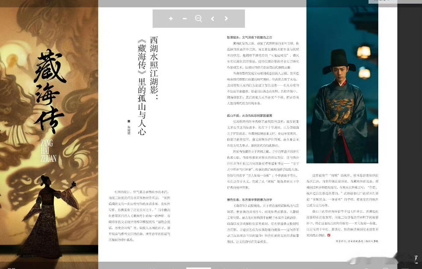 某县税务局团刊，藏海传真的爆在各个圈层里！ ​​​
