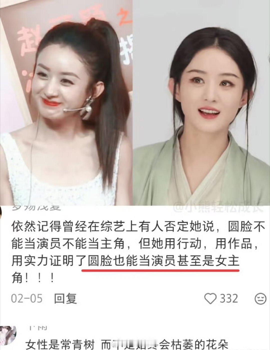 突然考古到赵丽颖之前刚出道的时候上综艺被说圆脸不能当女主角，现在回头看，赵丽颖直