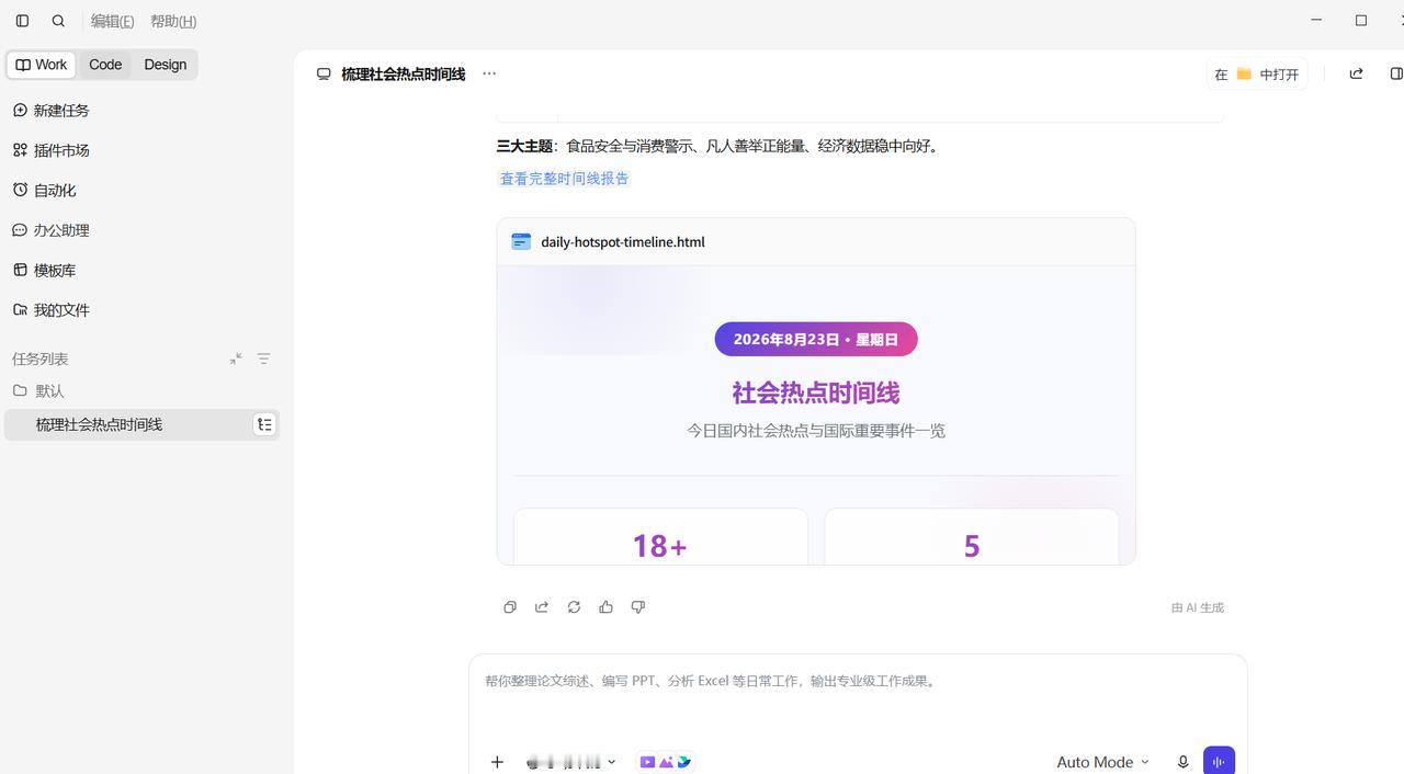 刚刚下载，测试过，还是蛮好用的，TRAE 是字节跳动推出的企业级 AI 工作平台
