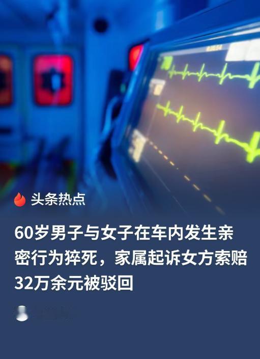 安徽濉溪，6旬大爷一大早便在车上与一女子发生关系，结果，过程中，突发不适，失去意
