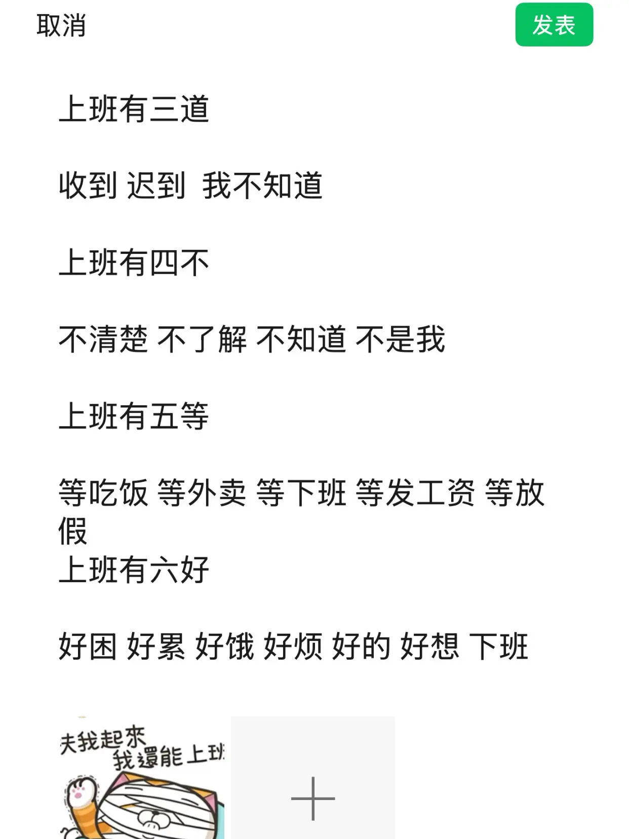 到底什么时候才退休 上班有三道 收到  迟到  我不知道  上班有四不...