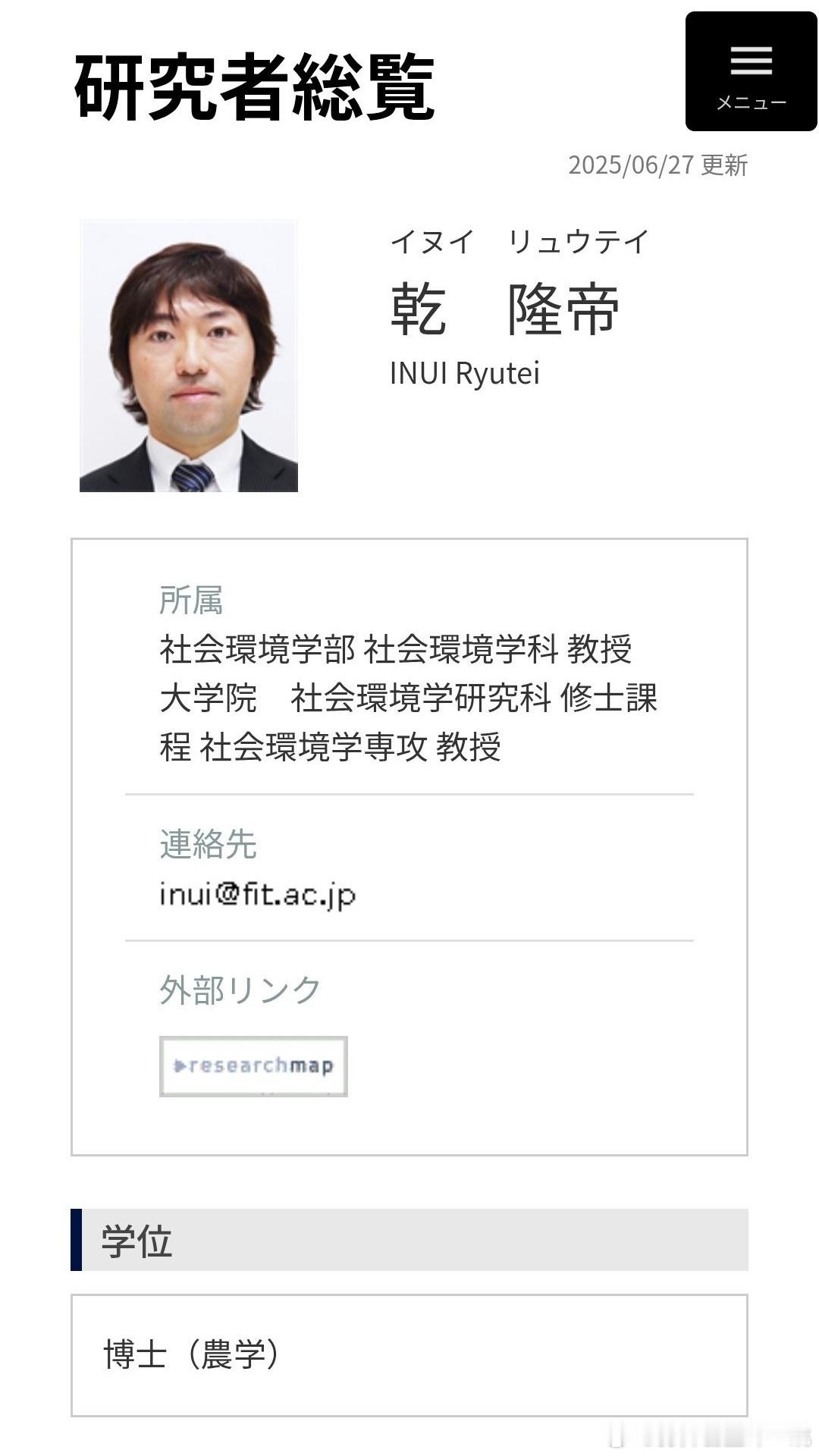 实在难绷！日本福冈工业大学这位教授名字竟然叫做乾隆帝……日本离谱事件新星闪光计划