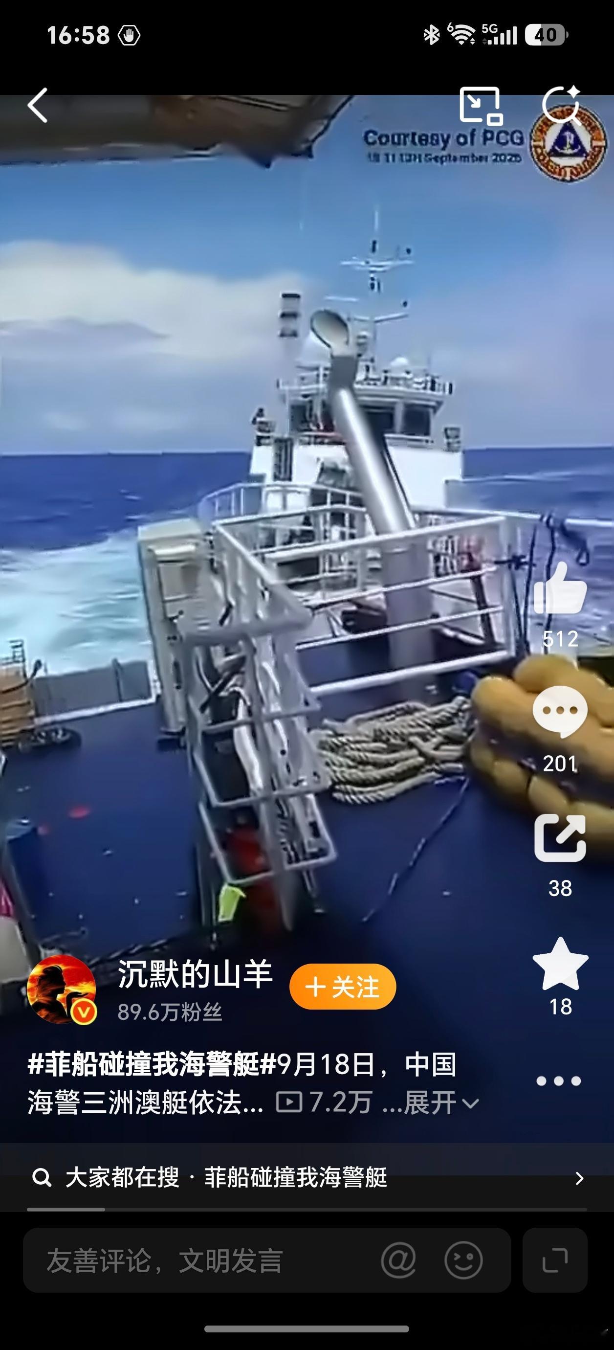 中国海警回应菲船只碰撞我海警艇无视警告、故意加速、斜插船艏——菲这就是蓄意挑衅，