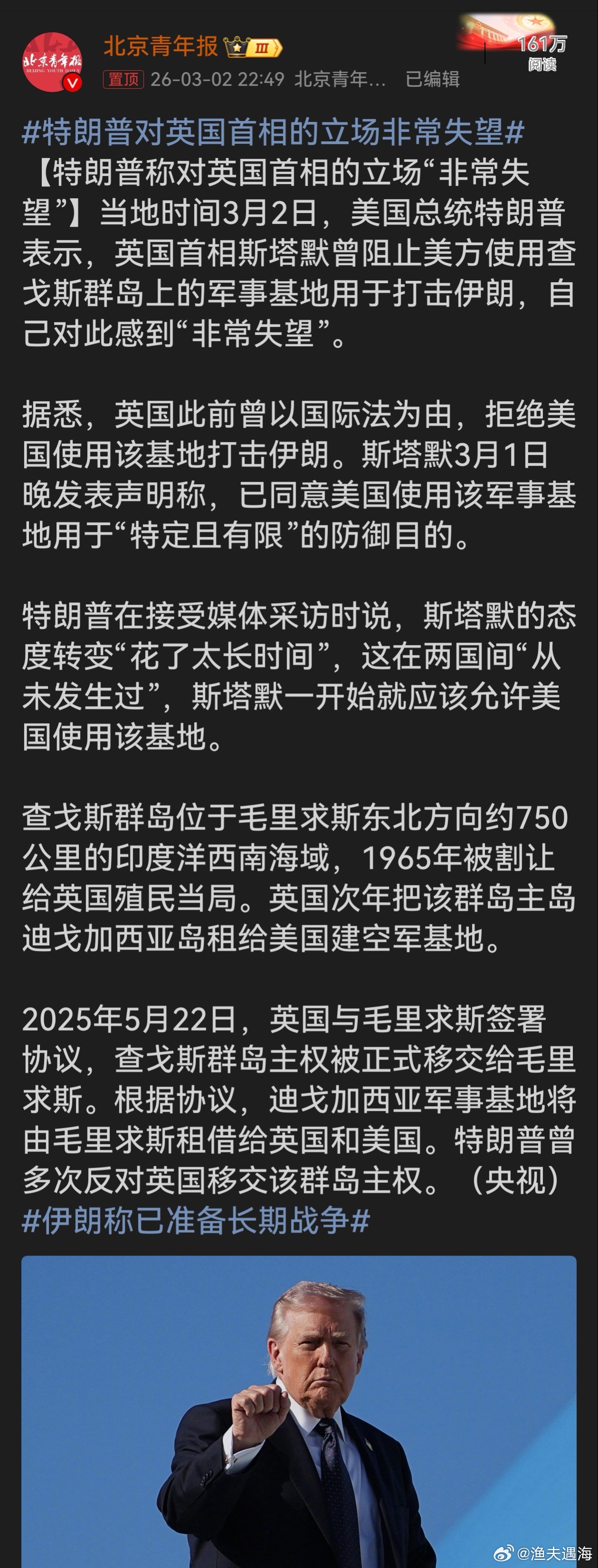 特朗普对英国首相的立场非常失望特朗普又开炮啦！为个查戈斯群岛的军事基地事儿急眼，