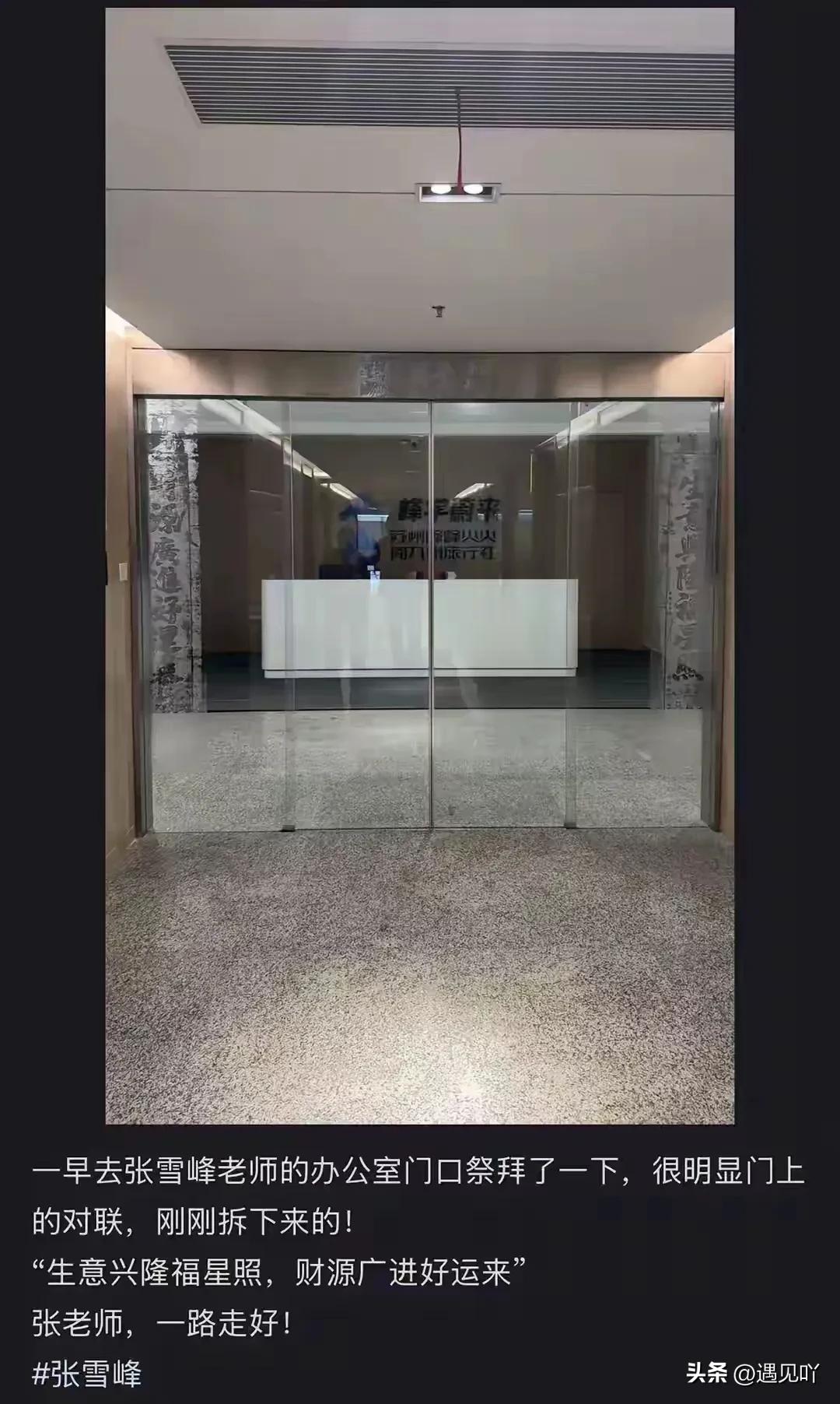 坐拥1400名员工，北京苏州豪宅数套，自己名下却硬生生落了个“零”。

张雪峰这