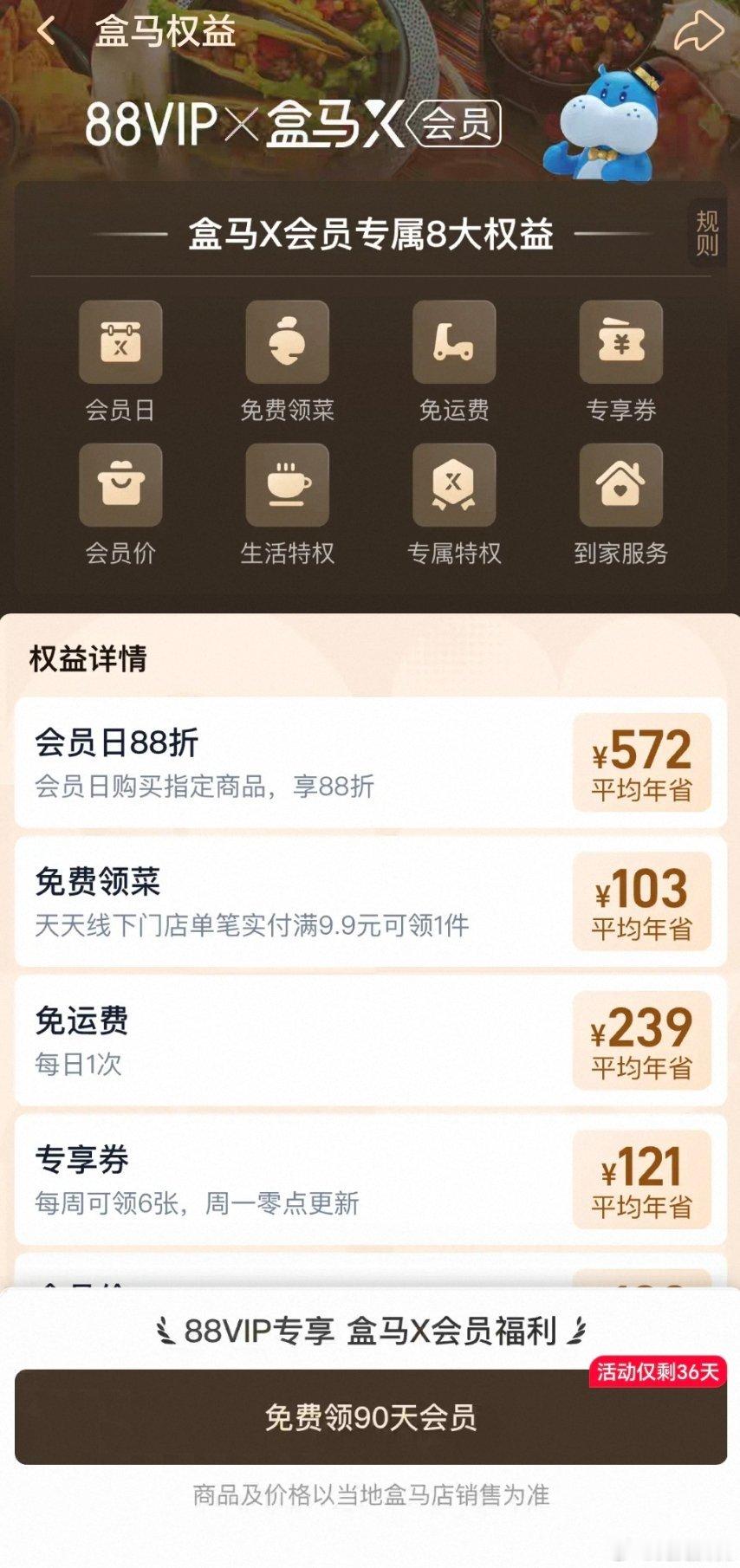 盒马告别会员店前一阵买了一批盒马自营零食，感觉不如山姆和胖东来的品质好些[二哈]