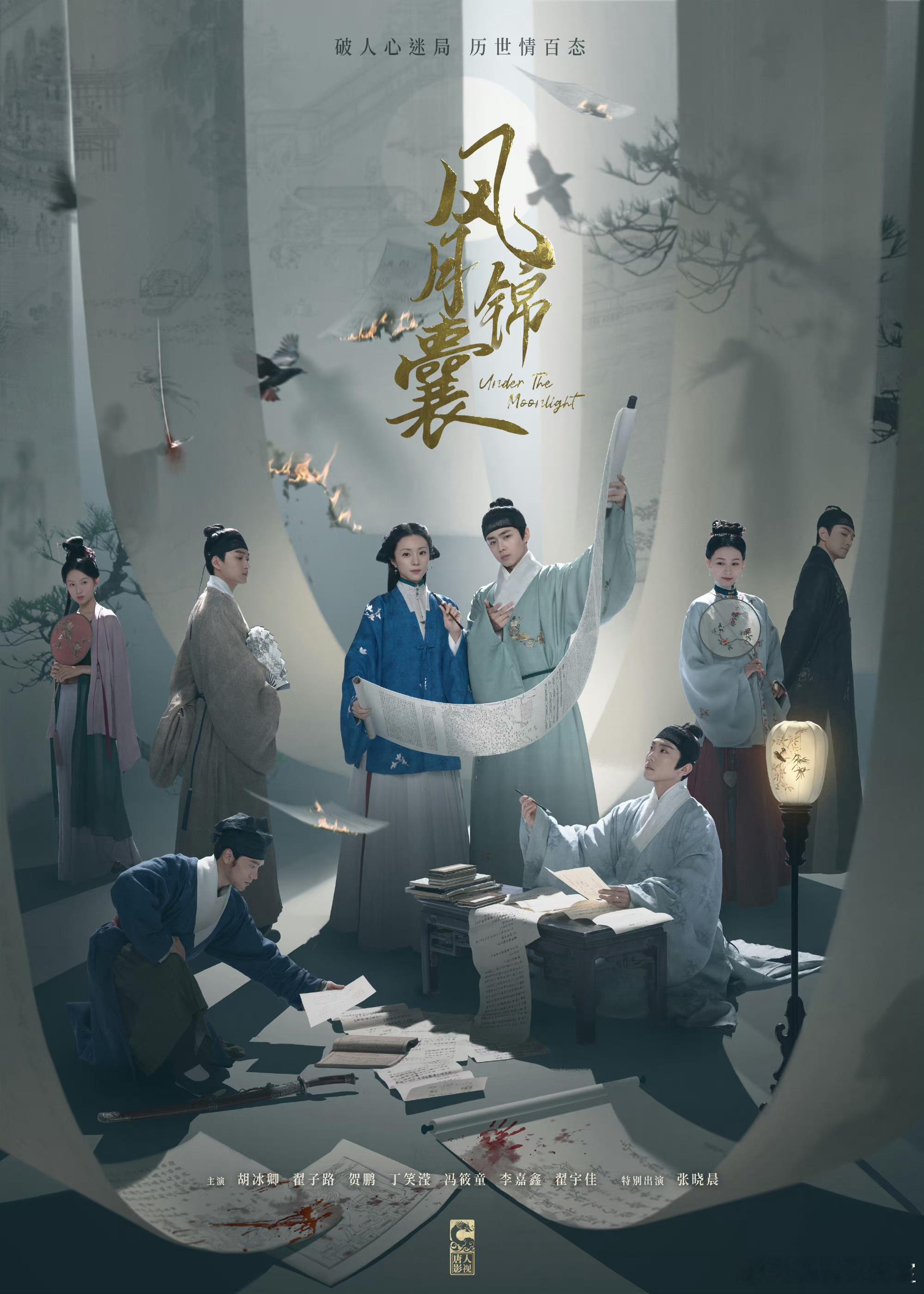 没想到唐人的风月锦囊，竟然还能上央视黄金档播出。。。这么久没找到视频网站平台，还