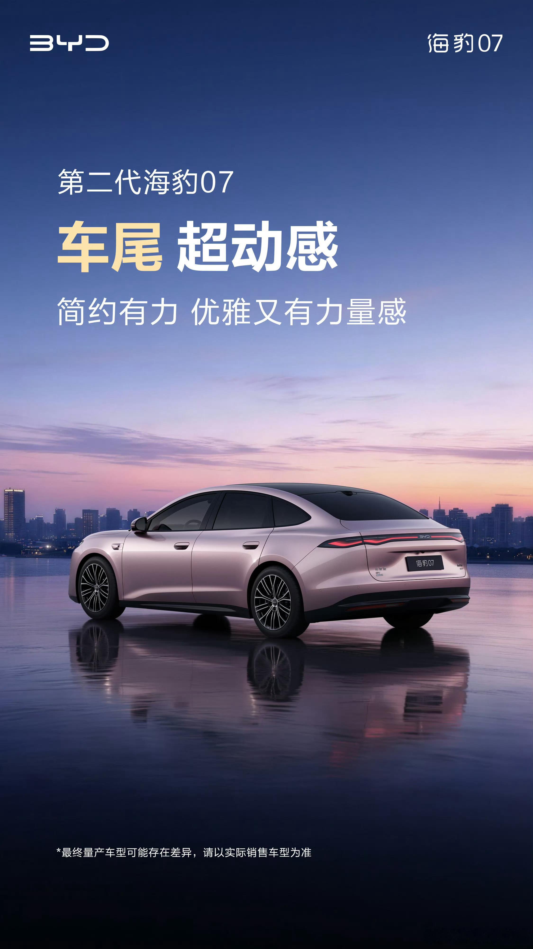 第二代海豹 07 就快要来了，视频已经拍完了，大家等等吧[doge] ​​​