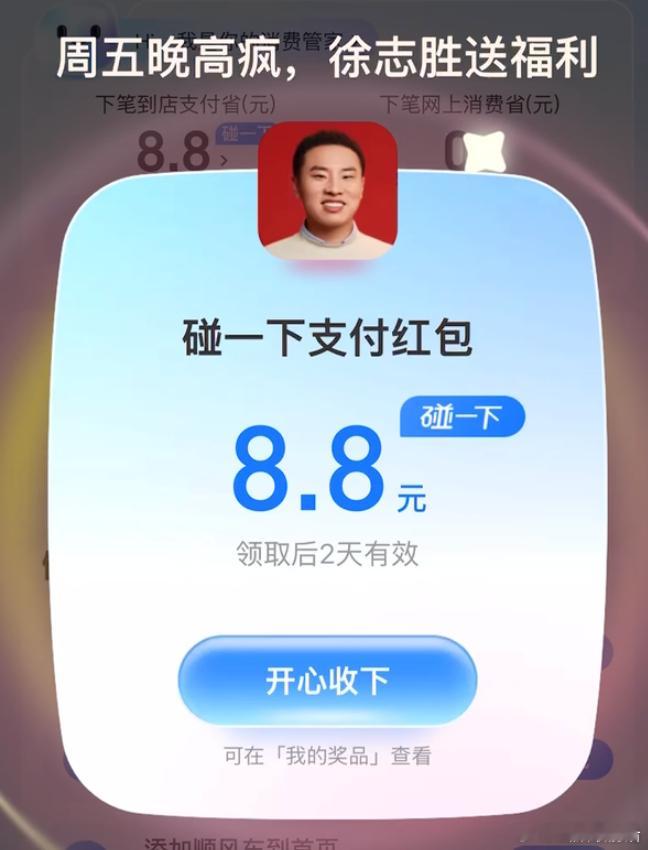 徐志胜也没抢到自己发的红包 怎么连徐志胜本人也没能抢到自己在支付宝发的红包，虽然