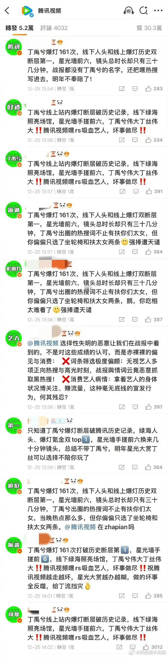 丁禹兮粉丝是有实力的，硬刚平台，小丁演技不错，平台应该多看看他。 