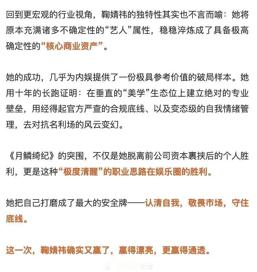 业内认证鞠婧祎自带巨大流量➕官方颁发“内娱最高级别免死金牌”的稳定 