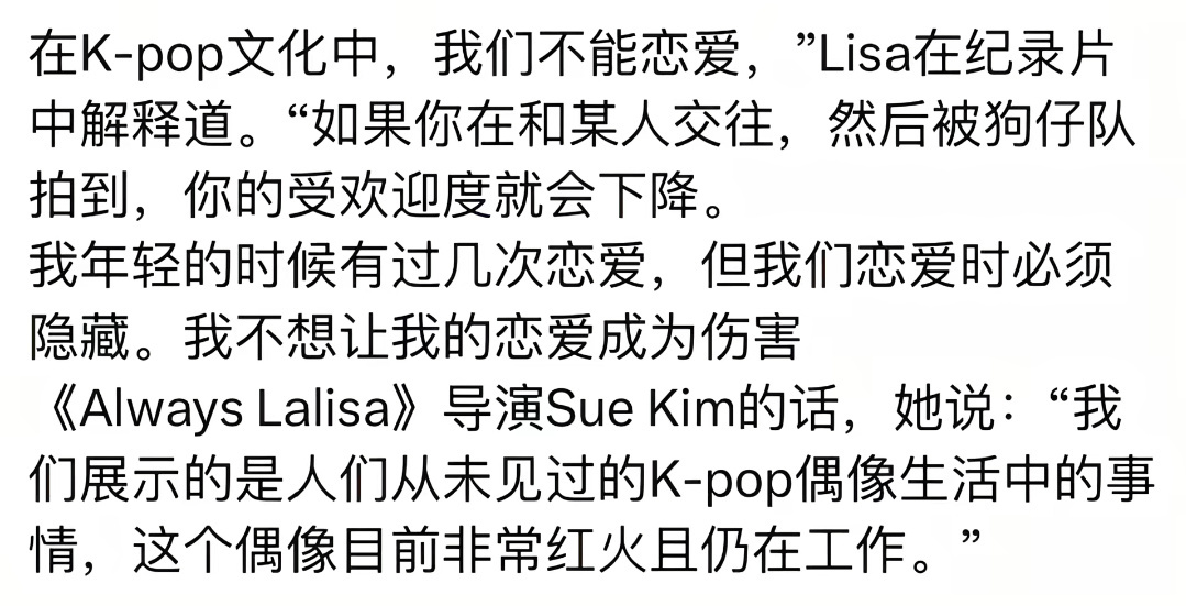 Lisa曝BLACKPINK时期曾隐藏恋爱不能谈还谈，不是很懂了，故意的吗，这姐