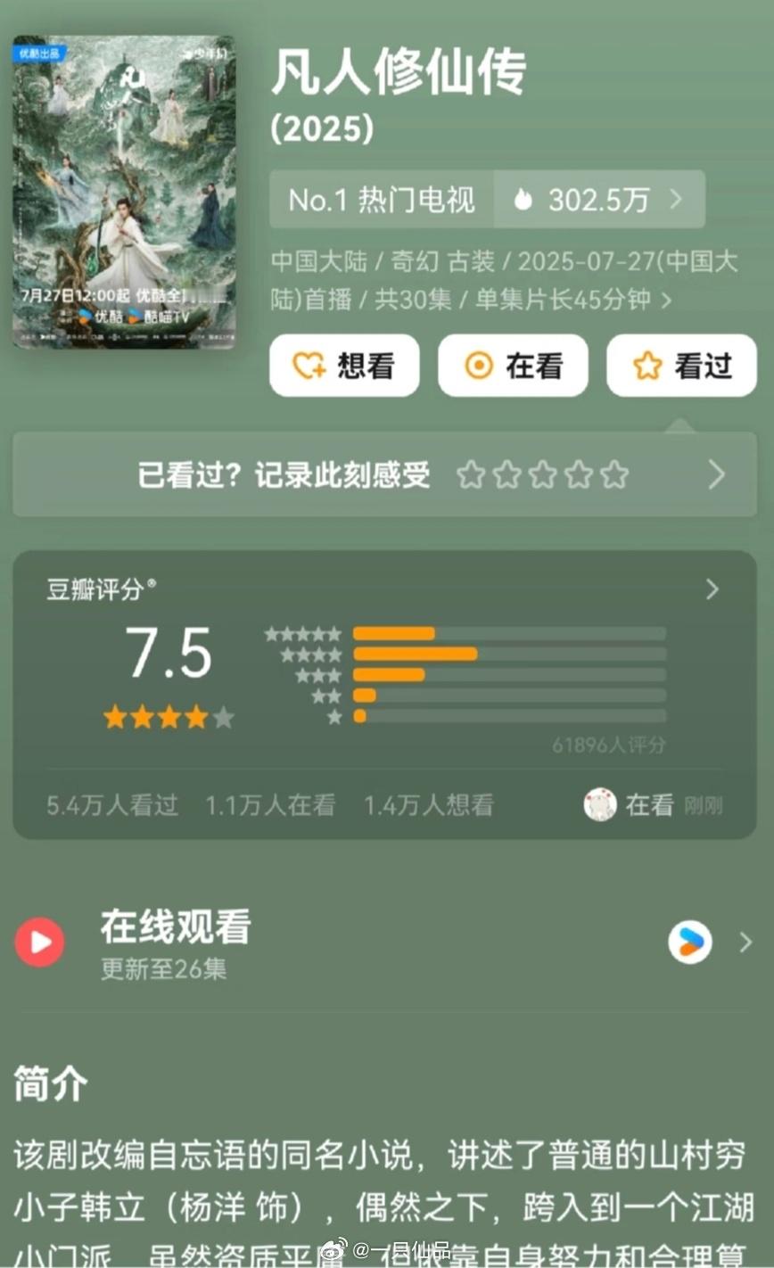 凡人修仙传豆瓣开分7.5，6万多人评分，分低了应该8分往上的！ ​​​