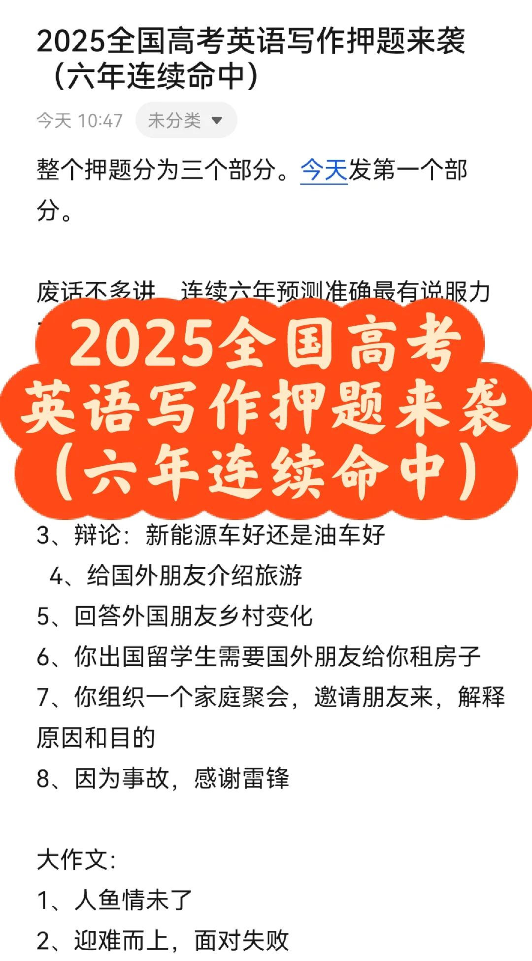 2024全国高考英语写作押题来袭六年连续命