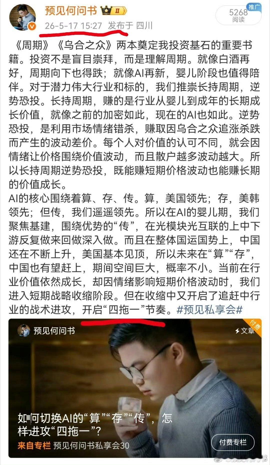 我们的主线AI高端封装“一拖四”继续连板，继续爆爆爆！比韬定律发布还早的预见，这