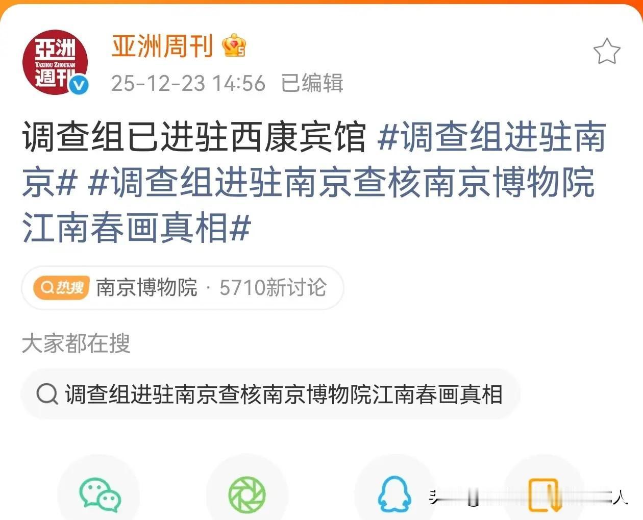 看到《亚洲周刊》发的这条消息，我手心都冒汗了！

下午3点刚说调查组进驻西康宾馆
