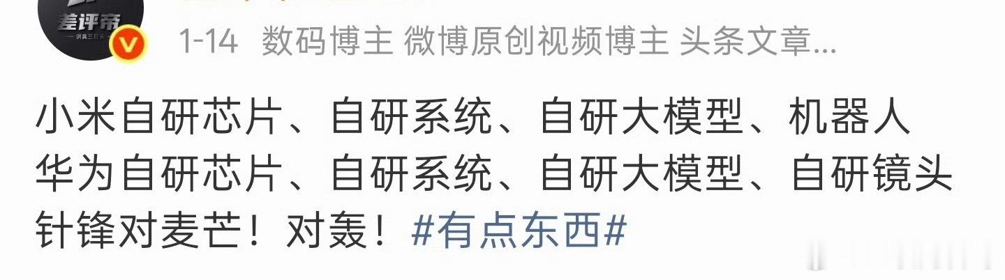 小米实力强横，小米自研成果足以媲美华为了，争锋对麦芒，芯片、系统、大模型等全方面