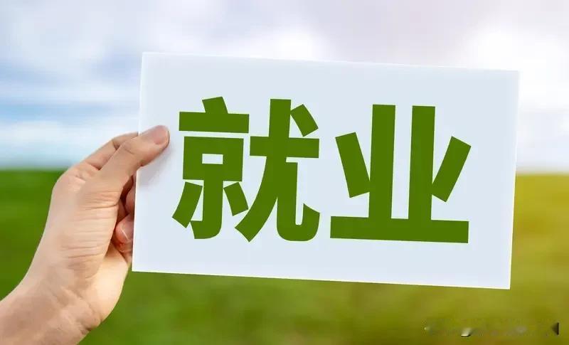 现在经济下行，就业环境真的太严峻了。疫情过后，很多企业资金周转困难，不是倒闭就是