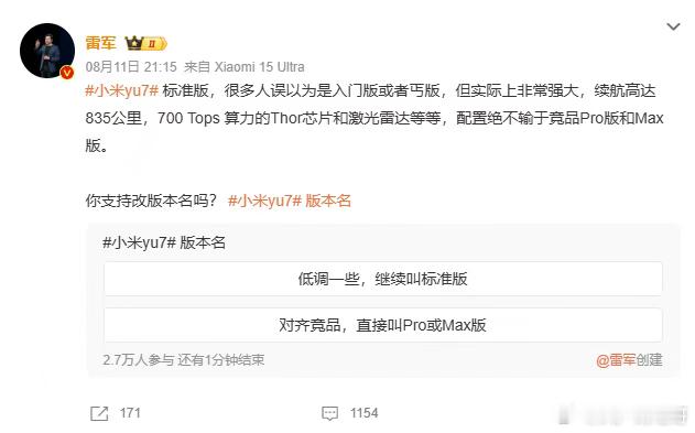 雷军要给小米YU7版本改名？事前：标准版，是别人的天花板。事后：公众对我们的要求