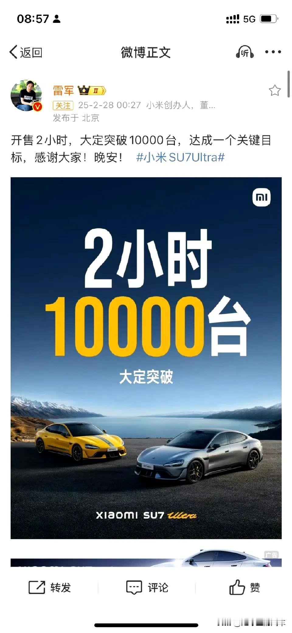 不是80万，而是52.99万！不是订单1000，而是订单破万！

这就是小米SU