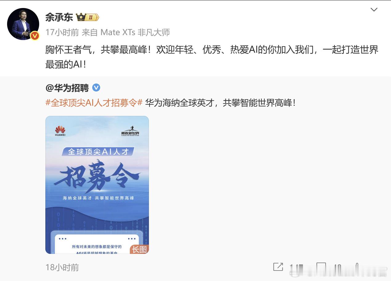 看了一下华为招聘AI人才的两个硬性要求：1.明年毕业的国内高校本科生与硕士研究生