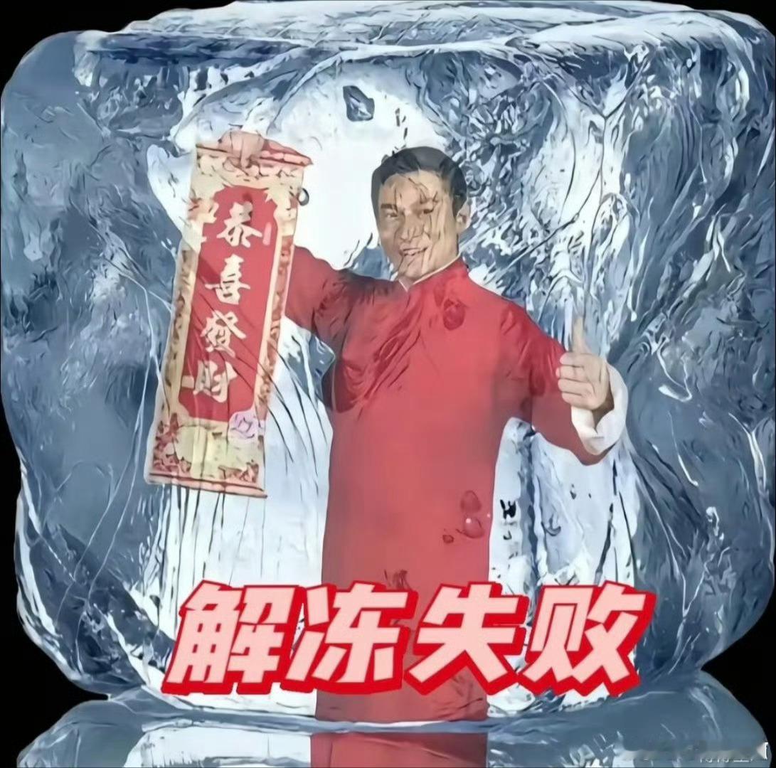 刘德华解冻失败冰封11个月，就等这几天“上岗”，结果被今年的冷清冻得更结实了。年