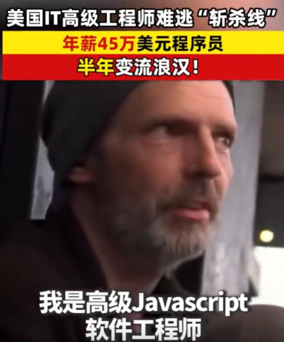 “这就是命啊！”美国一博主采访流浪汉，询问他流落街头前是干什么的？本以为他会是家