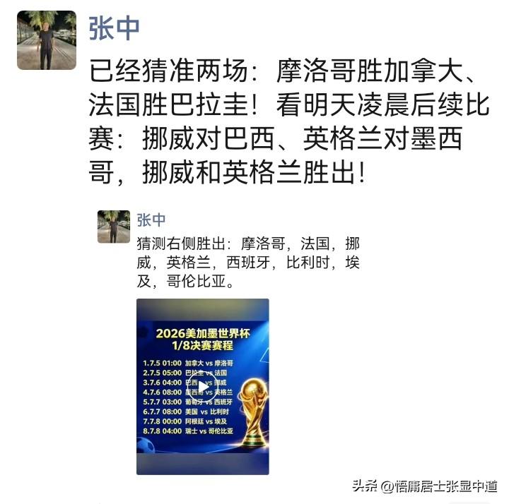 你支持巴西还是挪威晋级世界杯八强我已经成功预测了16强比赛的前三场，挪威淘汰了巴