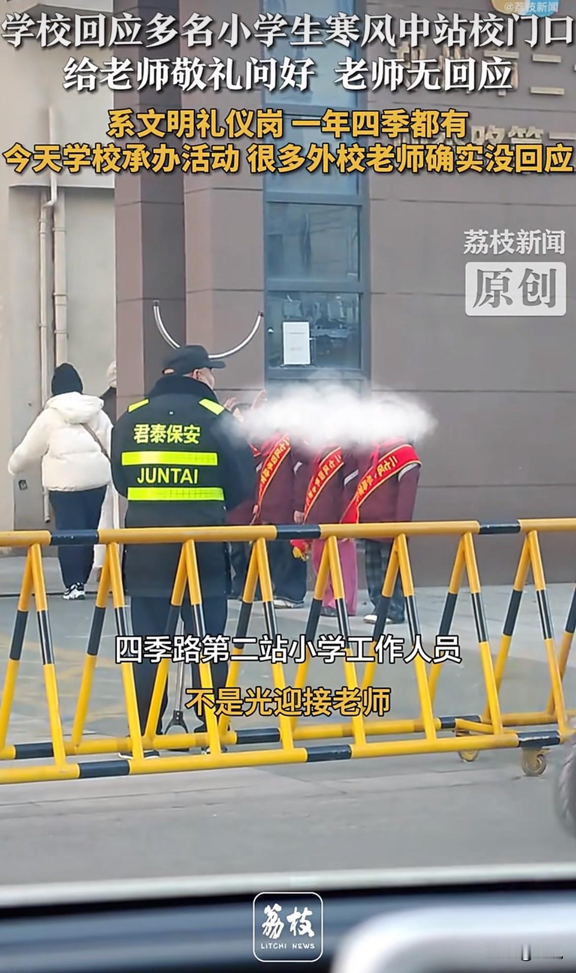学生寒风中敬礼老师未回应 ，学校称系文明礼仪岗！
1月6号，河南郑州二七区四季路