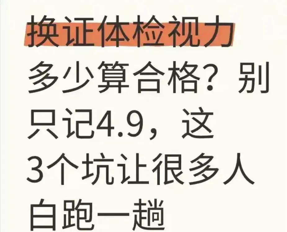 驾驶证换证视力不通过，不要慌，官方认可的处理方式全部整理好了

不少人驾照到期换