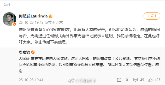 【#何超莲窦骁辟谣婚变#:我们感情稳定】10月23日，发文:“大家好 首先在此先